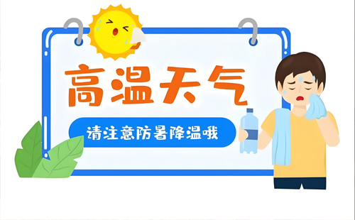 智汇瑞亿，清凉一夏；健康相伴，创新无限！