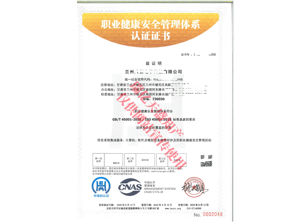 职业健康管理清水体系认证