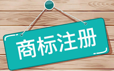 清水商标注册：企业品牌保护与发展的关键步骤