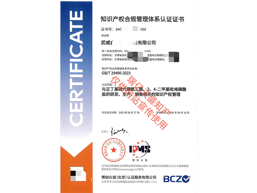 知识产权管理清水体系认证（贯标）