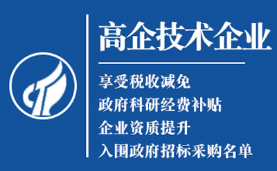 清水高新技术企业认定申请流程与关键要点解析